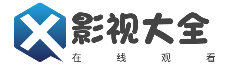 星辰影院